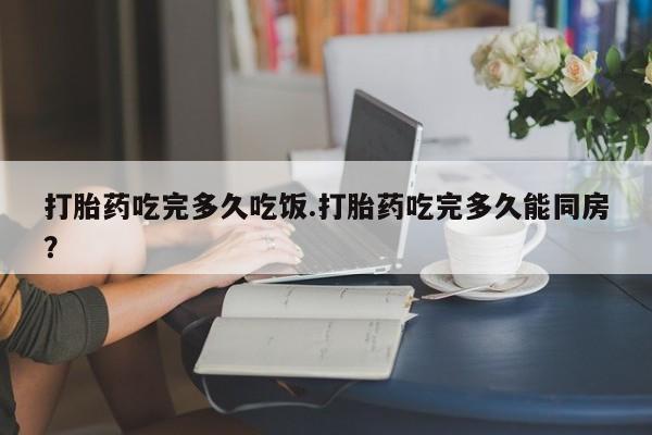 吃什么药可以流产堕胎、动态 第23页