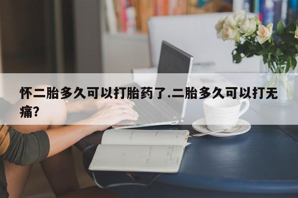吃什么药可以流产堕胎、资讯 第32页