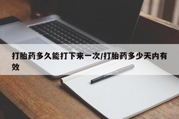 吃什么药可以流产堕胎、新闻 第14页